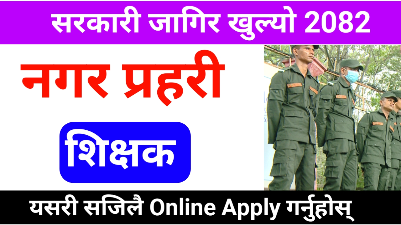 Balwa Municipality Job Vacancy 2082: Apply for Municipal Teacher & Police Posts (Contract-Based)