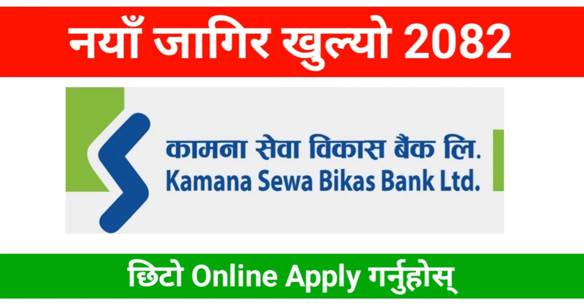 Kamana Sewa Bikas Bank