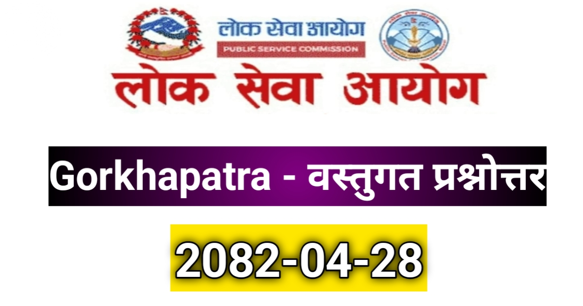 Gorkhapatra Loksewa Tayari
