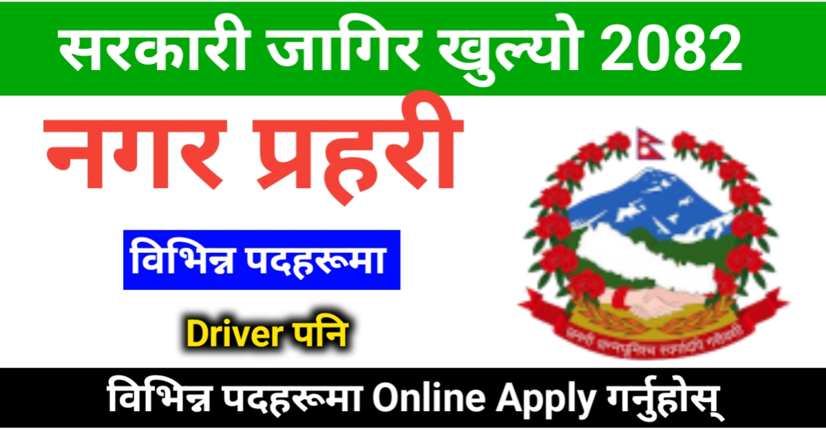 Dhangadhi Sub-Metropolitan City Municipal Police Vacancy 2082