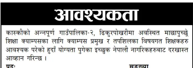 Machhapuchhre Education Campus