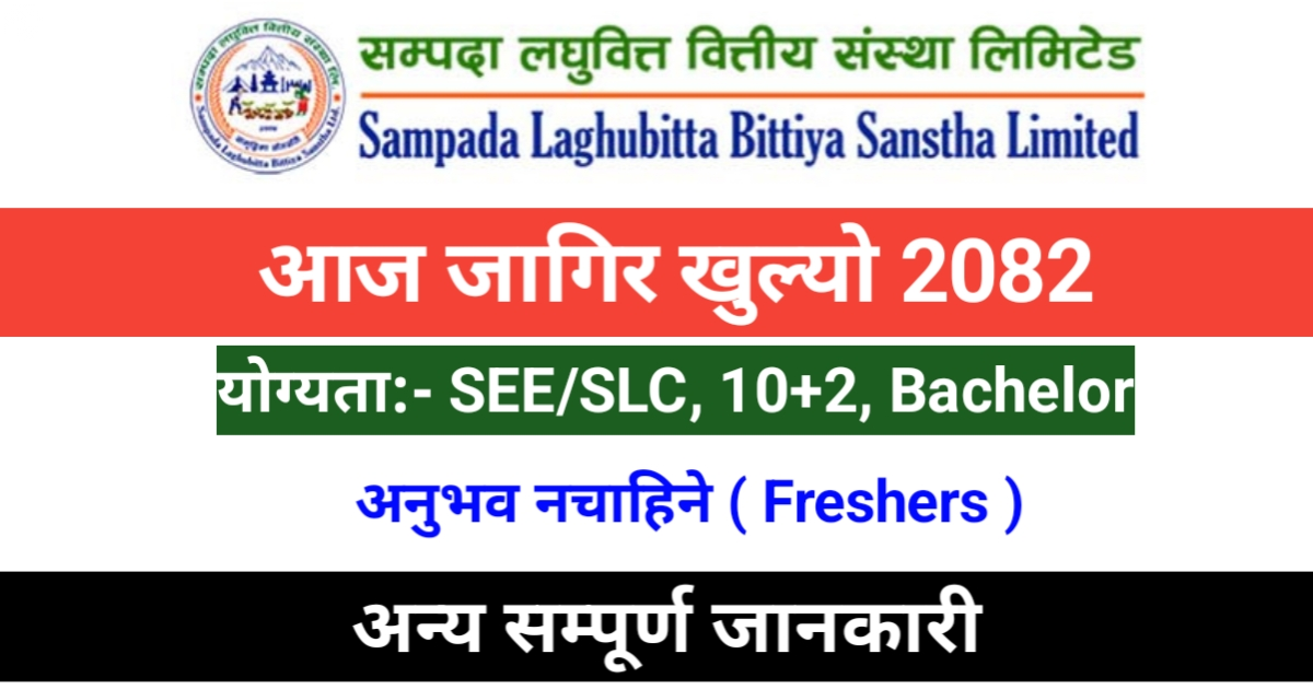 Sampada Laghubitta Bittiya