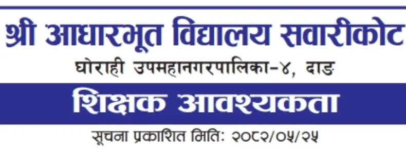 Shree Aadhaarbhut School