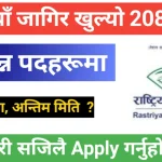 Rastriya Jeevan Bima Company