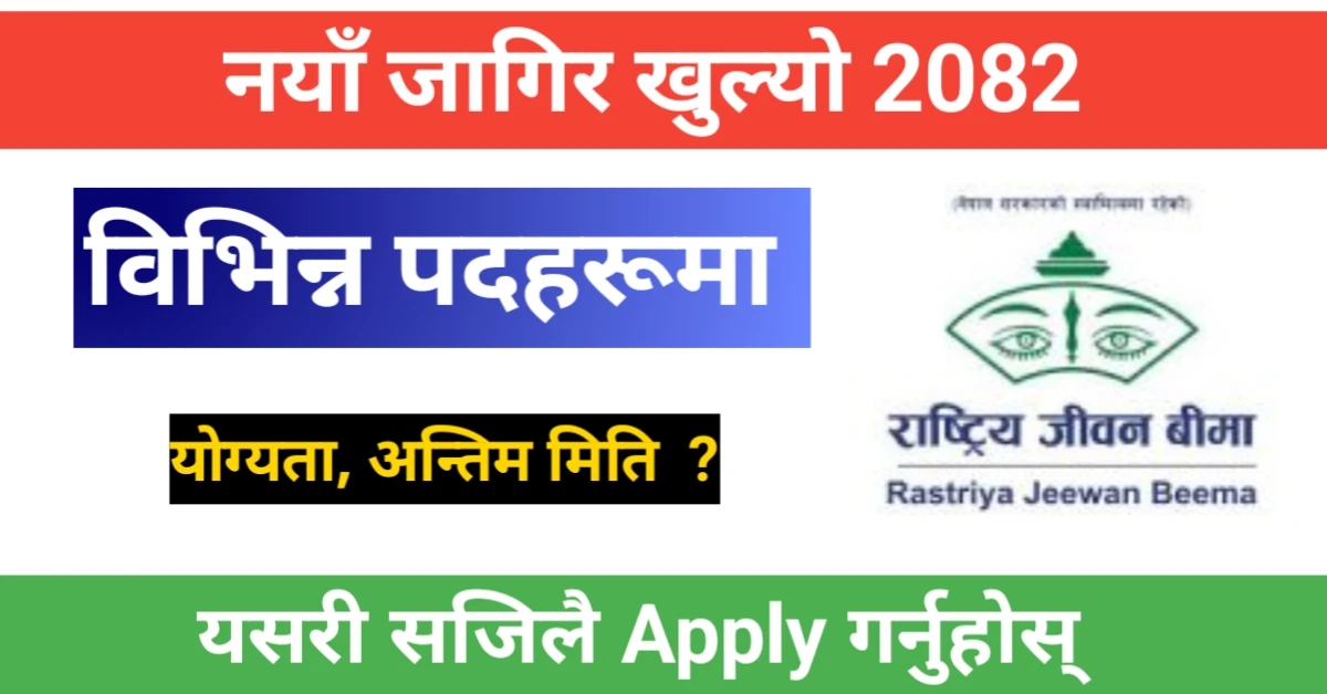 Rastriya Jeevan Bima Company