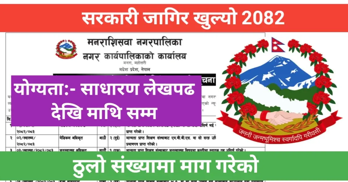Manarashiswa Municipality vacancy