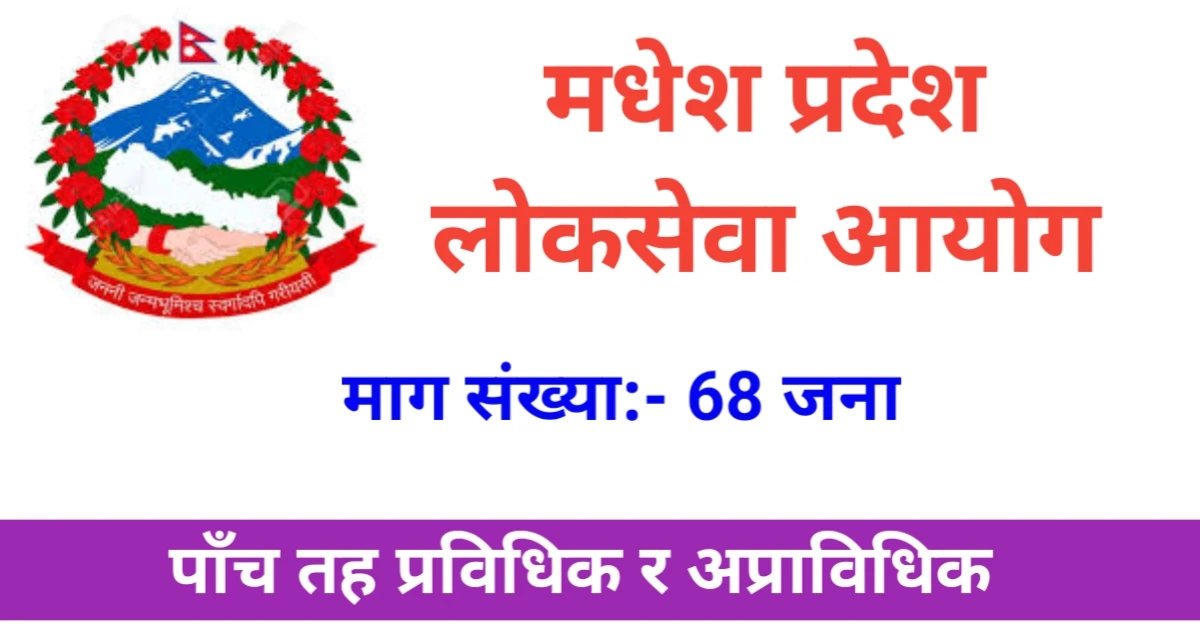 Madhesh Pradesh Lok Sewa Aayog